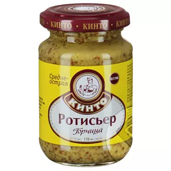 Горчица Кинто 170г ротисьер ст/б