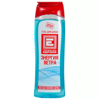 Гель для душа Европа 250 мл энергия ветра