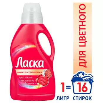 Гель для стирки Ласка Эффект Восстановления для Цветного, жидкое средство для стирки 1л (16 стирок)