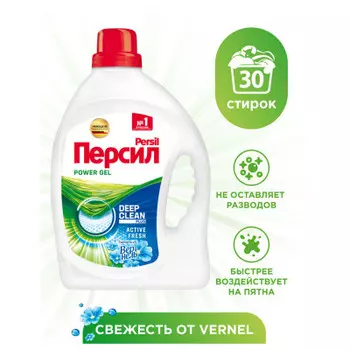 Гель для стирки персил 1.95 л свежесть от вернель