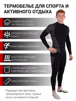 Спортивное термобелье для зала и улицы KATRAN SHARK (+ 20С до - 15С) черное