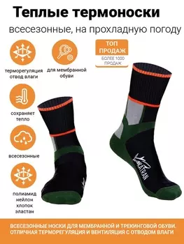 Термоноски Katran Т-207ч (чёрный, хаки)
