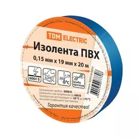 Изолента синяя 19 мм, 20 м
