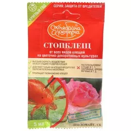 Инсектицид Стопклещ Дифломайт, от клещей, для цветочных культур, ампула, 5 мл, Щелково Агрохим