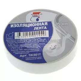 Изолента белая 15 мм, 20 м