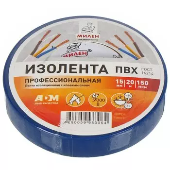 Изолента ПВХ, 15 мм, 150 мкм, синяя, 20 м, Милен, ТIM515T