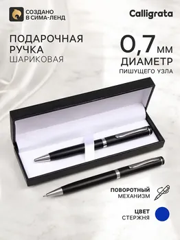 Ручка подарочная, шариковая