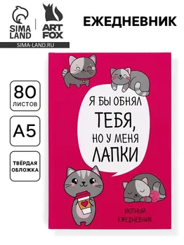 Ежедневник а5, 80 листов в твердой обложке