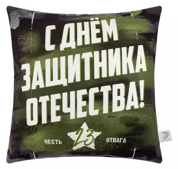 Подушка декоративная этель "День защитника отечества" 40х40 см, велюр, 100% п/э