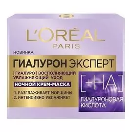 Ночная крем-маска "Гиалурон Эксперт"