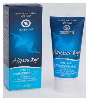 Ночной крем для лица Акулий жир омега 3 и витамины А, Е, F