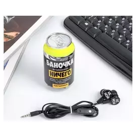 Наушники вакуумные в банке с микрофоном «Баночка музыкального», 9 х 5 см