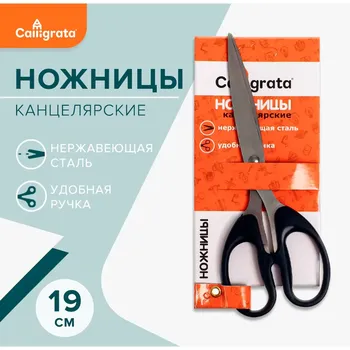 Ножницы канцелярские 19 см, ручки пластиковые, черные