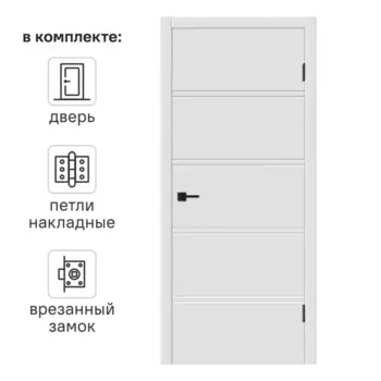 Дверь межкомнатная глухая с замком и петлями в комплекте Бостон Х 60x200 см эмаль белый