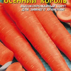 Семена Морковь Осенний король 2 гр Плазменные семена