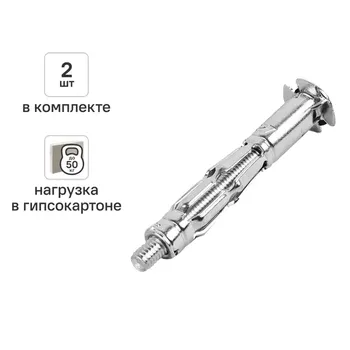 Дюбель-Молли для гипсокартона Sormat 6x72 мм 2 шт.