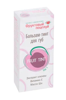 Бальзам-тинт Nicole Ladoratory Фруктовый поцелуй Fruit tint тон 1 д/губ