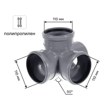 Крестовина двухплоскостная Политэк 110x110x110/87° полипропилен