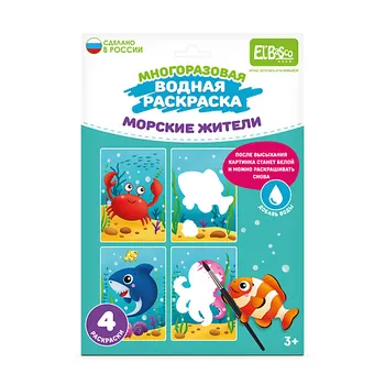 EL'BASCO Раскраска многоразовая водная "Морские жители" 1.0