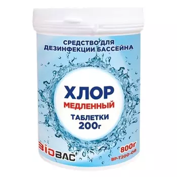 Таблетки многофункциональные для дезинфекции бассейнов Biobac Хлор медленный 800 г