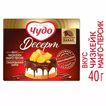 БЗМЖ Сырок глазир Чудо Десерт чизкейк/манго/перс 23,4% 40г