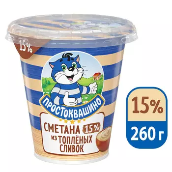 БЗМЖ Сметана из топленых сливок Простоквашино 15% 260г
