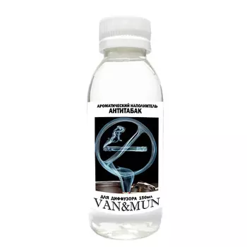 VAN&MUN Ароматический наполнитель для диффузора Антитабак 150.0