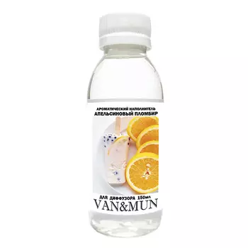 VAN&MUN Ароматический наполнитель для диффузора Апельсиновый пломбир 150.0