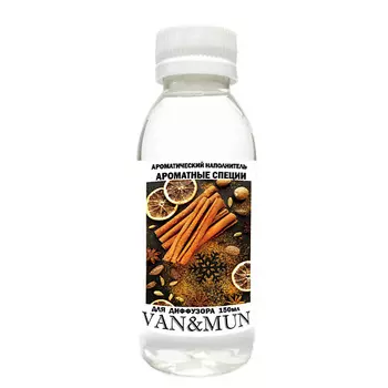VAN&MUN Ароматический наполнитель для диффузора Ароматные специи 150.0