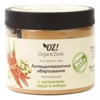 Антицеллюлитное обертывание Разогревающее Anti-Cellulite Wrap 350мл: Обертывание 350мл