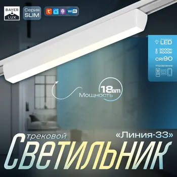Светильник трековый slim