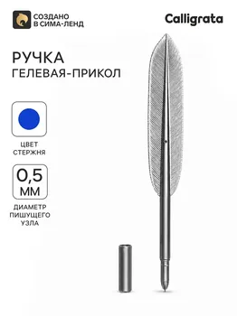 Ручка гелевая-прикол перо серебристое