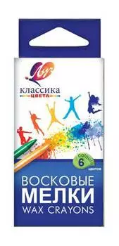Восковые мелки Луч Классика 6 цветов (12с 860-08)