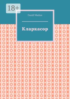 Кларкасор