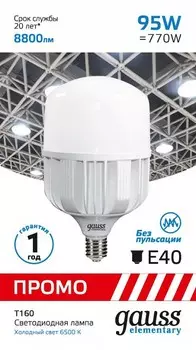 Лампа светодиодная Gauss E40 95W 6500K матовая 60430