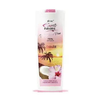 Витэкс, Гель для душа Exotic Paradise, Гавайи, 500 мл