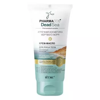 Витэкс, Крем-масло для рук и тела Pharmacos Dead Sea, 150 мл