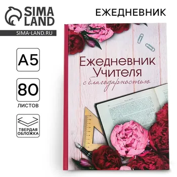 Ежедневник