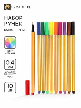 Набор капиллярных ручек, 0.4 мм, 10 цветов, тонкая линия
