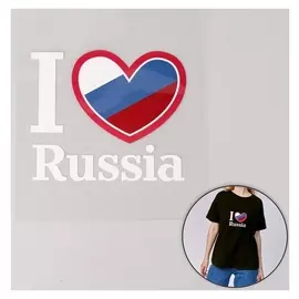 Термотрансфер «I Love Russia», 13 × 15,5 см