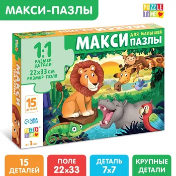 Макси-пазлы