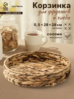 Корзинка для подачи доляна