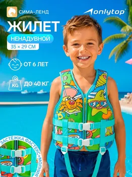 Жилет для плавания onlytop, р. xs, 6 - 12 лет, 25-40 кг