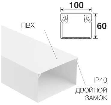 Кабель-канал Rexant 28-0060-2 100х60мм, белый (8 м/уп)