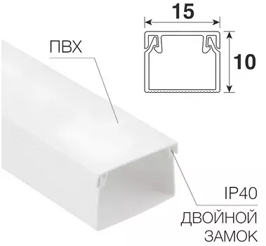 Кабель-канал Rexant 28-1510-2 15х10мм, белый (140 м/уп)