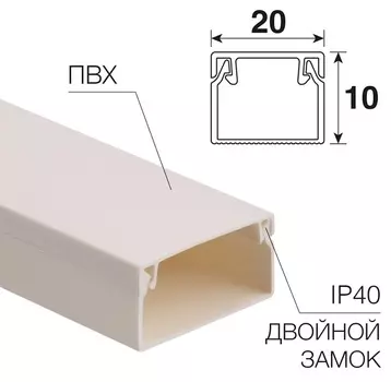 Кабель-канал Rexant 28-2010-2 20х10мм, белый (100 м/уп)