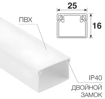 Кабель-канал Rexant 28-2516-2 25х16мм, белый (60 м/уп) (ТОП-1)