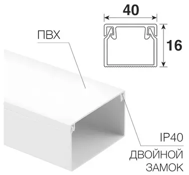 Кабель-канал Rexant 28-4016-2 40х16мм, белый (30 м/уп)