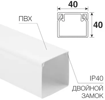 Кабель-канал Rexant 28-4040-2 40х40мм, белый (30 м/уп)