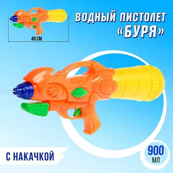 Водный пистолет